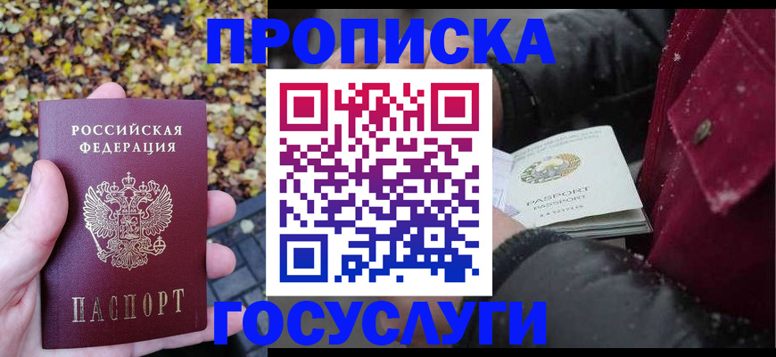 временная прописка в Хотьково